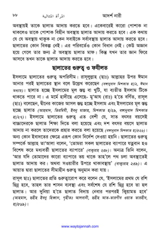 Av`k© bvix
88
Ae¯’vqB Zv‡K QvjvZ Av`vq Ki‡Z n‡e| G‡Kev‡iB Kv‡iv †cvkvK bv
_vK‡jI Zv‡K †cvkvK wenxb Ae¯’vq QvjvZ Av`vq Ki‡Z n‡e| GK K_vq
†h †h Ae¯’vq _vKzK bv †Kb mevB‡K me©ve¯’vq QvjvZ Av`vq Ki‡Z n‡e|
Qvjv‡Zi †Kvb weKí †bB| Gi cwie‡Z©I †Kvb weavb †bB| †KD AÁvb
n‡q †M‡j Zvi Rb¨ H Ae¯’vq QvjvZ gvd| wKš‘ hLb Zvi Ávb wd‡i
Avm‡e ZLb Zv‡K QvjvZ Av`vq Ki‡Z n‡e|
Qvjv‡Zi ¸i“Z¡ I dhxjZ
Bmjv‡g Qvjv‡Zi ¸i“Z¡ Acwimxg| ivm~jyj−vn (Qvt) Avj−vni Dci Cgvb
Avbvi ciB Qvjv‡Zi ¯’vb e‡j D‡j−L K‡i‡Qb (e½vbyev` wgkKvZ nv/2, Cgvb
Aa¨vq)| QvjvZ n‡”Q Bmjv‡gi g~j ¯—¤¢ ev LywU, hv e¨ZxZ Bmjvg wU‡K
_vK‡Z cv‡i bv| G g‡g© nv`x‡Q G‡m‡Q- gyÔAvh (ivt) nÕ‡Z ewY©Z, ivm~j
(Qvt) e‡j‡Qb, Øx‡bi Kv‡Ri Avmj ¯—¤¢ n‡”Q Bmjvg Ges Bmjv‡gi g~j ¯—¤¢
n‡”Q QvjvZ (Avngv`, wZiwghx, Beby gvRvn, wgkKvZ n/29, e½vbyev` wgkKvZ
nv/27)| Bmjv‡g Qvjv‡Zi ¸i“Z¡ GZ †ekx †h, mvZ ermi eq‡mB
ev”Pv‡`i‡K QvjvZ wk¶v w`‡Z ejv n‡q‡Q Ges `k ermi eq‡m QvjvZ
Av`vq bv Ki‡j Zv‡`i‡K cÖnvi Ki‡Z ejv n‡q‡Q (e½vbyev` wgkKvZ nv/526)|
Ab¨ †Kvb Bev`‡Zi †¶‡Î Giƒc †Kvb wb‡`©k †`Iqv nqwb| Qvjv‡Zi ¸i“Z¡
m¤ú‡K© Avj−vn ZvÔAvjv e‡jb, Ô†Zvgiv mKj Qvjv‡Zi e¨vcv‡i hZœevb nI
we‡kl K‡i ga¨eZ©x Qvjv‡Zi e¨vcv‡iÕ (evK¡vivn 238)| Ab¨Î wZwb e‡jb,
ÔAvi hw` †Zvgv‡`i Kv‡iv e¨vcv‡i fq _v‡K ZvnÕ‡j c_ Pjv Ae¯’v‡ZB
QvjvZ Av`vq Ki| A_ev mIqvixi Dc‡i _vKve¯’vqÕ (evK¡vivn 239)| G
AvqvZ Øviv Qvjv‡Zi mxgvnxb ¸i“Z¡ Abygvb Kiv hvq|
ivm~j Qvt) Qvjv‡Zi cÖwZ ¸i“Z¡v‡ivc K‡i e‡jb †h, ÔBmjv‡gi cÖ_g †h iwk
wQbœ n‡e, Zvnj Zvi kvmb e¨e¯’v Ges me©‡kl †h iwk wQbœ n‡e Zv nj
QvjvZ| Avi `ywbqv nÕ‡Z QvjvZ we`vq †bevi ciciB wK¡qvgZ n‡eÕ
(Avngv`, Qnxn Beby wneŸvb, M„nxZt Avjevbx, Qnxn AvZ-ZviMxe IqvZ Zvinxe,
nv/569)|
www.waytojannah.com
 