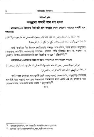 60 ftiilrrs-{ qtqt{E
aU"Jt Jls,
WTqTr{qfft<[cT rFBqsTI
fiqqlql-tss ftstrs Fffi qrq rFT(E-a{ 6{T1 6FTtr+{l {<rFr{ cqtft TcE
ffif Er{T
Cr; ! eL; "J"
dtl.J-- il "Jr-, JU JU +-c a 6-4,) dr*"Jl ,i t4r- ;P
(6jl!r "t.:-,) cij J,{ # |.;J! d-Ulr-- rF;:-;'LJ
ode "Wter fr-{ *frlq (dfiRlfllq qlrq) cers <f{s' frfr TrfirB <|{d-sr<
(qEldl-q qturt?F ,s3lqlq']T) {fl6s1.............s osnq qdE ftmtr qr< {, rrsrFct 4t
"Iiilfteg Fr{t{ cqnon qqtftsnffi n qc< r" (ffift)s]
flqqfql-cs ffiltrFdl qE c{FFfiR ltlq celrf E|{ qlqirt s-dR:
!lr--1 ;*...r1 JL; aL:4".11 .I"o 4ir1 J;,-JJI a:t- eitt;"t u"J1 i-"1 3.1 ;'c
(;l-iJl .13;) rcLz!l -rp gLJt gJ.-t-,Jl aeLJl
qds "qE ffirr qH ETR (afuErq q{$ (?rs <ift, <r{-{'slR (qmrgrs
'qmtR en cTgtr) <F1'6$s frTNcs< qfq|{F< Tc$ sFF qt m, c4fr{-fl q@
rEFilffi-< slq cqrs eTq q6 s-{6< r" iqc<tft15:
* rtr*
5 |
- qN.enr{q ftvtq, <a :$qt$ ft qf.Hfu1tTr$ (V} 1bh')
:r - -"r+<rft {if+s qtrtrqn-qii{ ,{st, qrta a(-l{os I
 