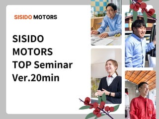SISIDO
MOTORS
TOP Seminar
Ver.20min
 