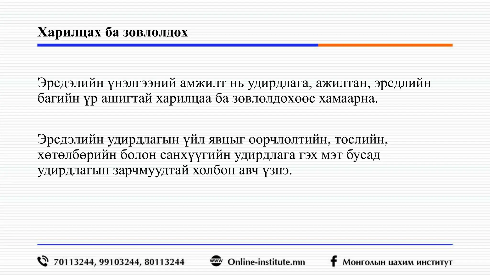 Эрдсэлийн үнэлгээ хийх аргачлал,,,,,,,,.pptx