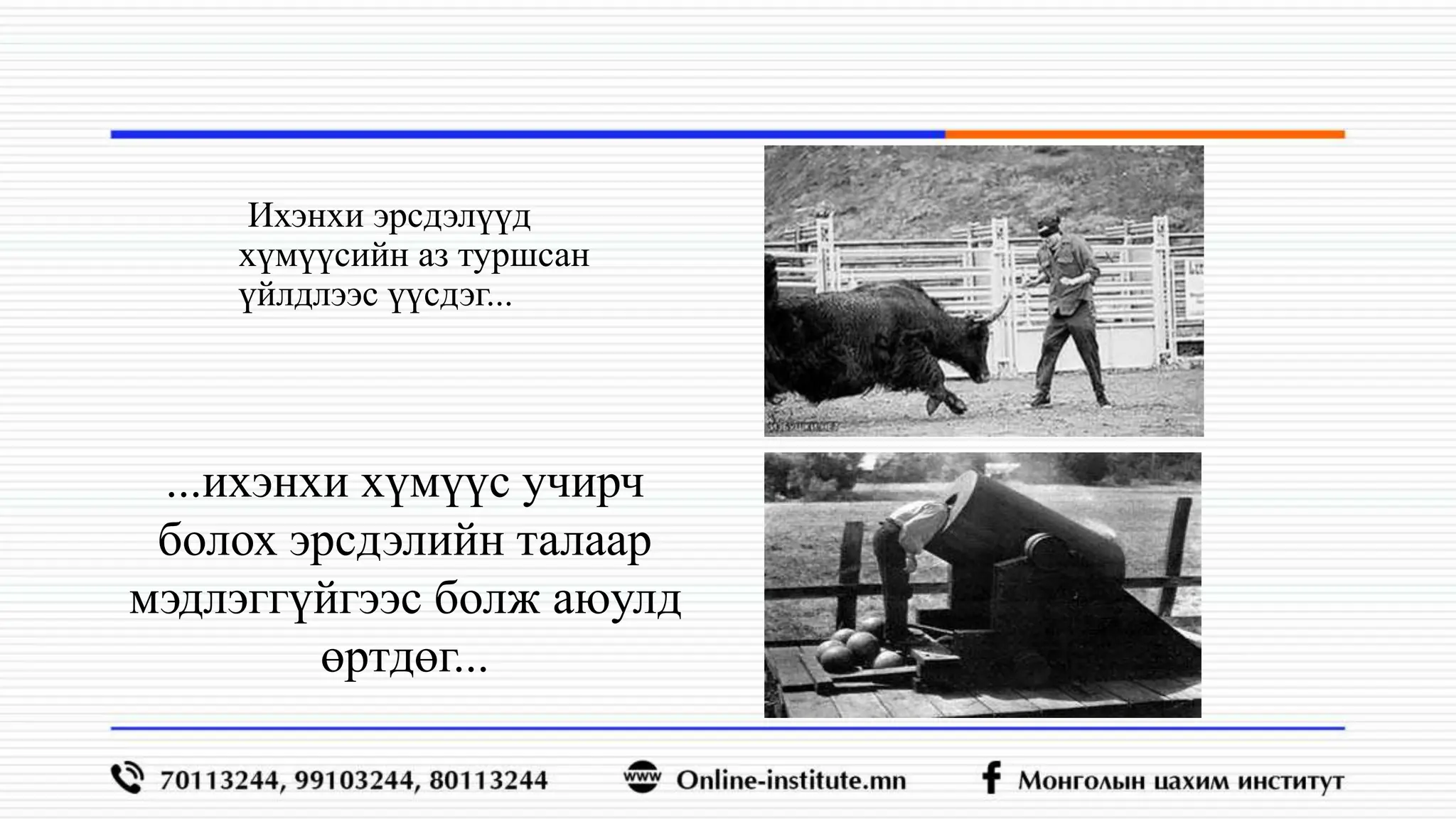 Эрдсэлийн үнэлгээ хийх аргачлал,,,,,,,,.pptx