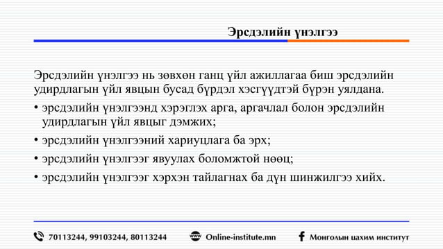 Эрдсэлийн үнэлгээ хийх аргачлал,,,,,,,,.pptx