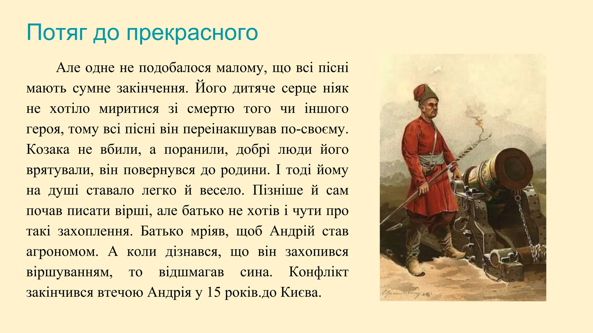 Слова козака у вертепі