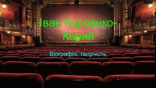 Іван Карпенко-
Карий
Біографія, творчість
 