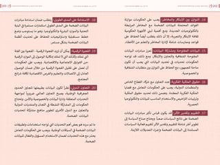 اقتصاد البيانات ودوره في تعزيز الأنظمة الاقتصادية العربية