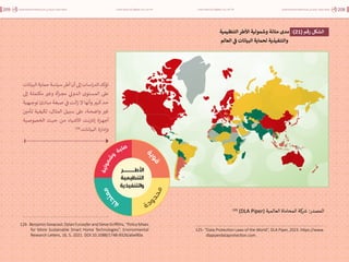 اقتصاد البيانات ودوره في تعزيز الأنظمة الاقتصادية العربية