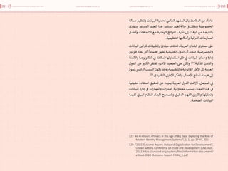 اقتصاد البيانات ودوره في تعزيز الأنظمة الاقتصادية العربية