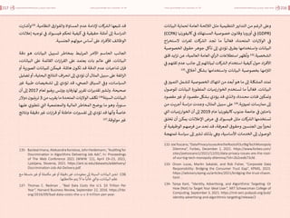 اقتصاد البيانات ودوره في تعزيز الأنظمة الاقتصادية العربية