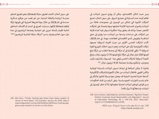 اقتصاد البيانات ودوره في تعزيز الأنظمة الاقتصادية العربية