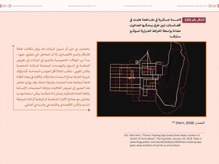 اقتصاد البيانات ودوره في تعزيز الأنظمة الاقتصادية العربية