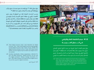 اقتصاد البيانات ودوره في تعزيز الأنظمة الاقتصادية العربية