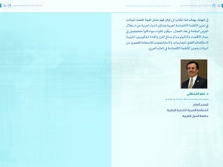 اقتصاد البيانات ودوره في تعزيز الأنظمة الاقتصادية العربية