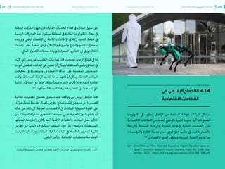 اقتصاد البيانات ودوره في تعزيز الأنظمة الاقتصادية العربية