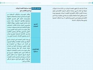 اقتصاد البيانات ودوره في تعزيز الأنظمة الاقتصادية العربية