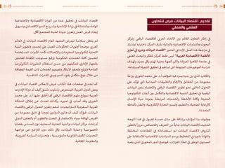 اقتصاد البيانات ودوره في تعزيز الأنظمة الاقتصادية العربية