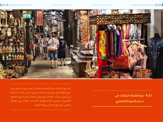 اقتصاد البيانات ودوره في تعزيز الأنظمة الاقتصادية العربية