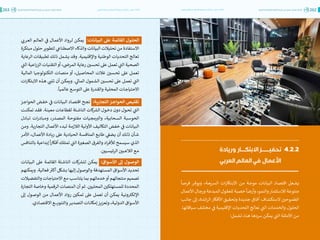 اقتصاد البيانات ودوره في تعزيز الأنظمة الاقتصادية العربية