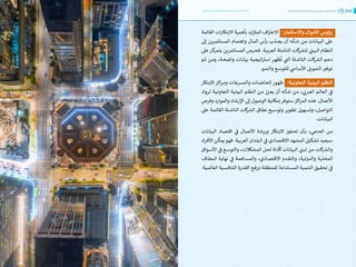 اقتصاد البيانات ودوره في تعزيز الأنظمة الاقتصادية العربية