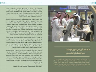 اقتصاد البيانات ودوره في تعزيز الأنظمة الاقتصادية العربية