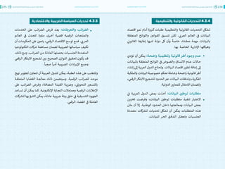 اقتصاد البيانات ودوره في تعزيز الأنظمة الاقتصادية العربية