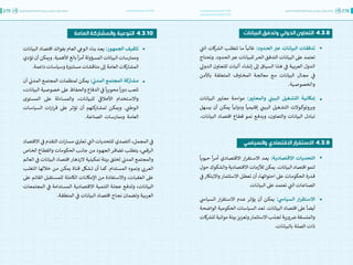 اقتصاد البيانات ودوره في تعزيز الأنظمة الاقتصادية العربية