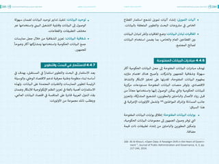اقتصاد البيانات ودوره في تعزيز الأنظمة الاقتصادية العربية