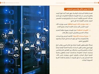 اقتصاد البيانات ودوره في تعزيز الأنظمة الاقتصادية العربية