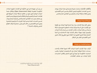 اقتصاد البيانات ودوره في تعزيز الأنظمة الاقتصادية العربية