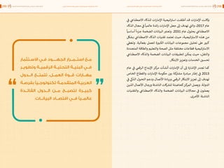 اقتصاد البيانات ودوره في تعزيز الأنظمة الاقتصادية العربية