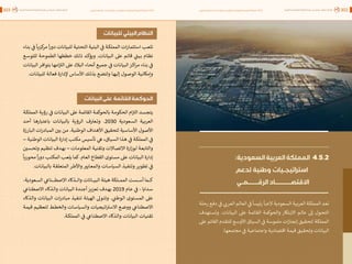 اقتصاد البيانات ودوره في تعزيز الأنظمة الاقتصادية العربية