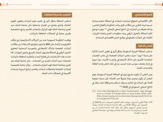 اقتصاد البيانات ودوره في تعزيز الأنظمة الاقتصادية العربية