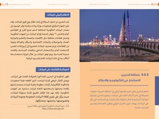 اقتصاد البيانات ودوره في تعزيز الأنظمة الاقتصادية العربية