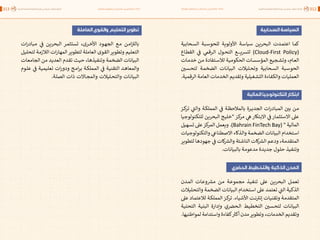 اقتصاد البيانات ودوره في تعزيز الأنظمة الاقتصادية العربية