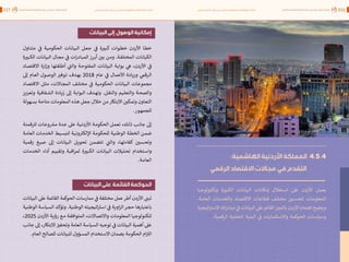 اقتصاد البيانات ودوره في تعزيز الأنظمة الاقتصادية العربية