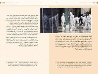 اقتصاد البيانات ودوره في تعزيز الأنظمة الاقتصادية العربية