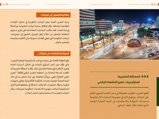 اقتصاد البيانات ودوره في تعزيز الأنظمة الاقتصادية العربية