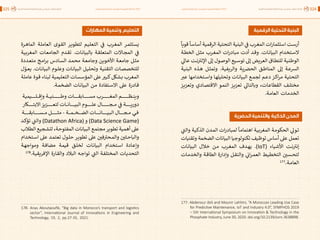 اقتصاد البيانات ودوره في تعزيز الأنظمة الاقتصادية العربية