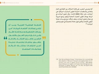 اقتصاد البيانات ودوره في تعزيز الأنظمة الاقتصادية العربية