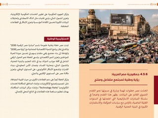 اقتصاد البيانات ودوره في تعزيز الأنظمة الاقتصادية العربية