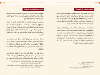 اقتصاد البيانات ودوره في تعزيز الأنظمة الاقتصادية العربية