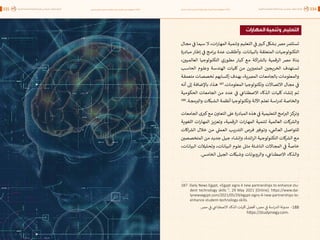 اقتصاد البيانات ودوره في تعزيز الأنظمة الاقتصادية العربية