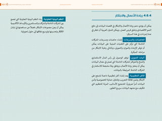 اقتصاد البيانات ودوره في تعزيز الأنظمة الاقتصادية العربية