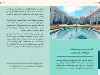 اقتصاد البيانات ودوره في تعزيز الأنظمة الاقتصادية العربية