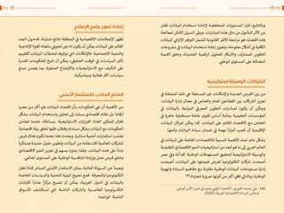 اقتصاد البيانات ودوره في تعزيز الأنظمة الاقتصادية العربية