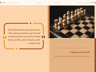 اقتصاد البيانات ودوره في تعزيز الأنظمة الاقتصادية العربية