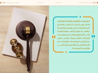 اقتصاد البيانات ودوره في تعزيز الأنظمة الاقتصادية العربية