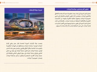 اقتصاد البيانات ودوره في تعزيز الأنظمة الاقتصادية العربية