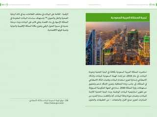 اقتصاد البيانات ودوره في تعزيز الأنظمة الاقتصادية العربية