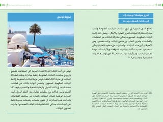 اقتصاد البيانات ودوره في تعزيز الأنظمة الاقتصادية العربية