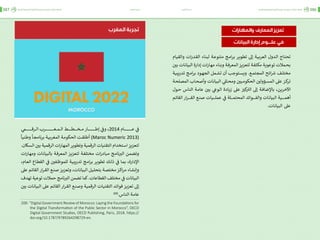 اقتصاد البيانات ودوره في تعزيز الأنظمة الاقتصادية العربية